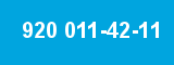 920 011-42-11